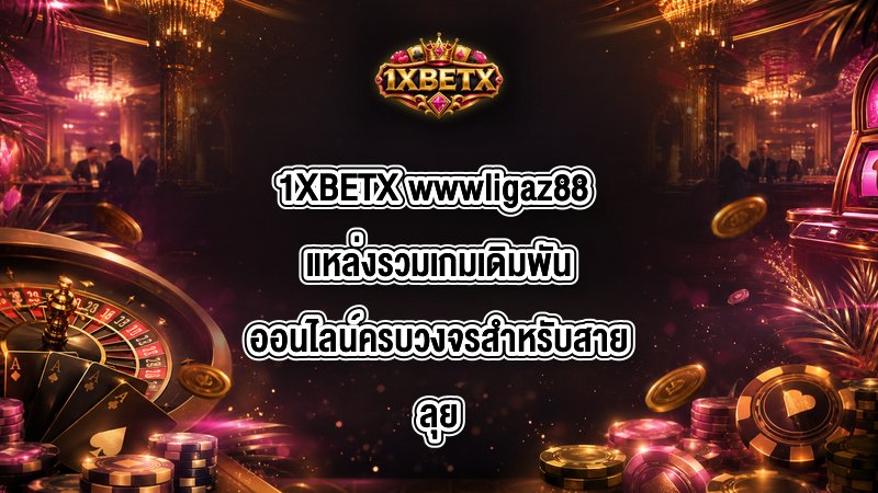 1XBETX wwwligaz88